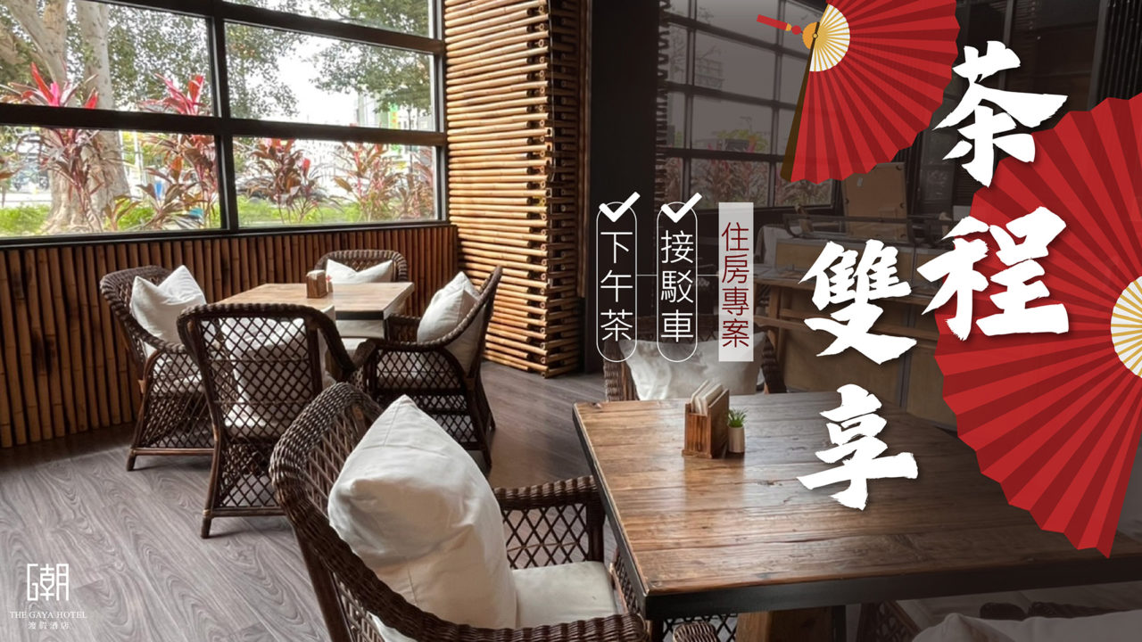 茶程雙享住房專案