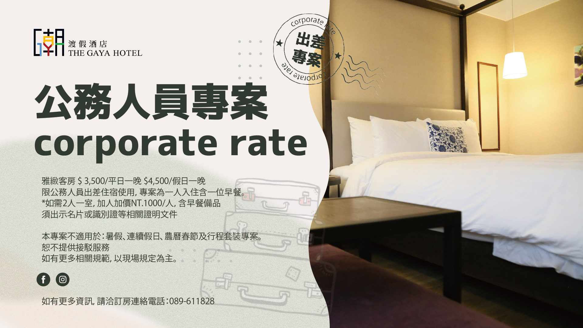 公務人員專案2026