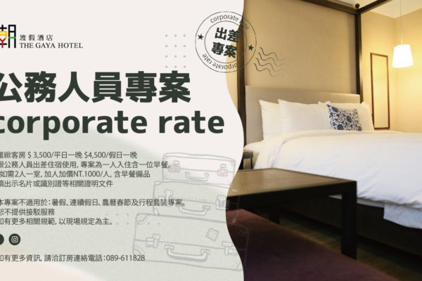 公務人員專案2026