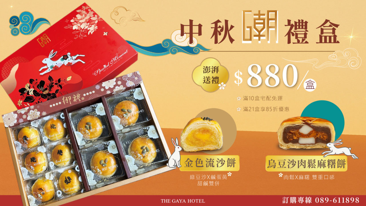 2025中秋月餅