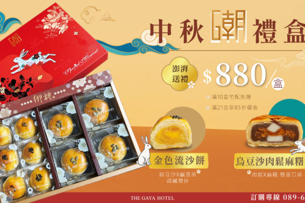 2025中秋月餅