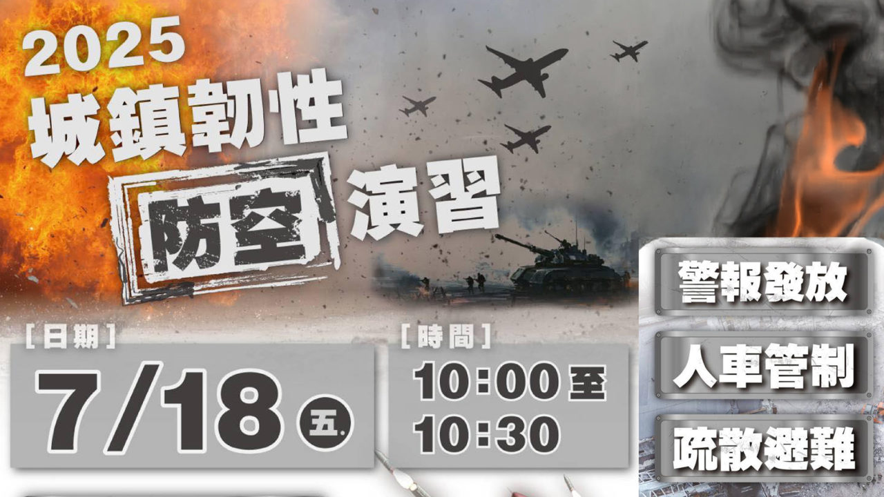 2025防空演習