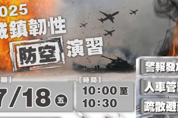 2025防空演習