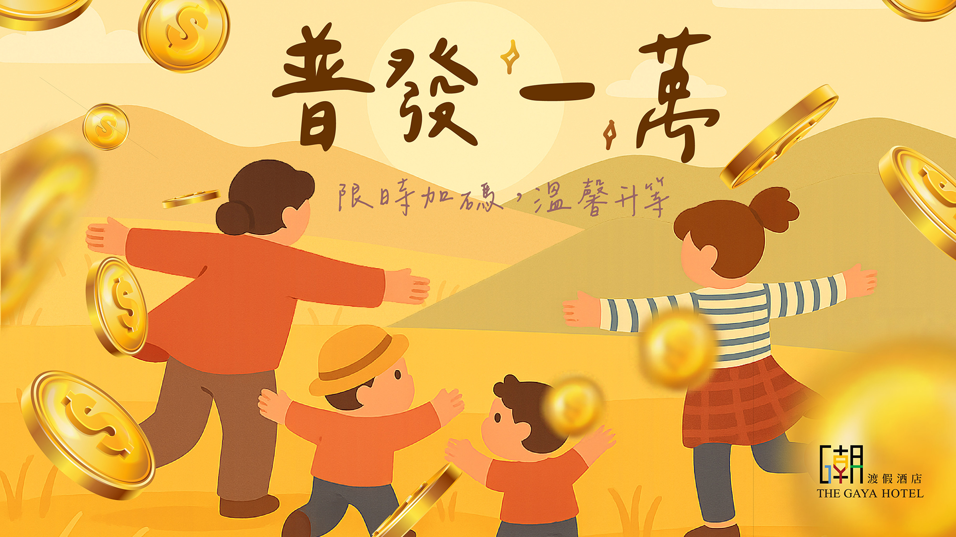 普發一萬住房優惠